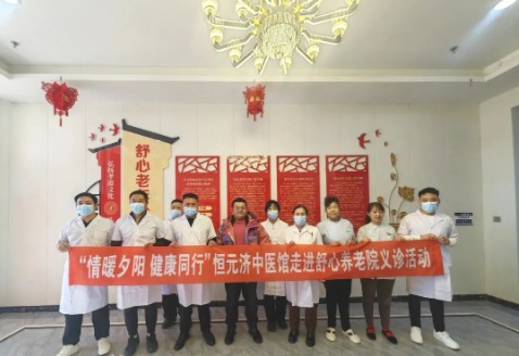 舒心老年公寓丨【关爱长者,健康同行】 恒元济中医馆义诊活动