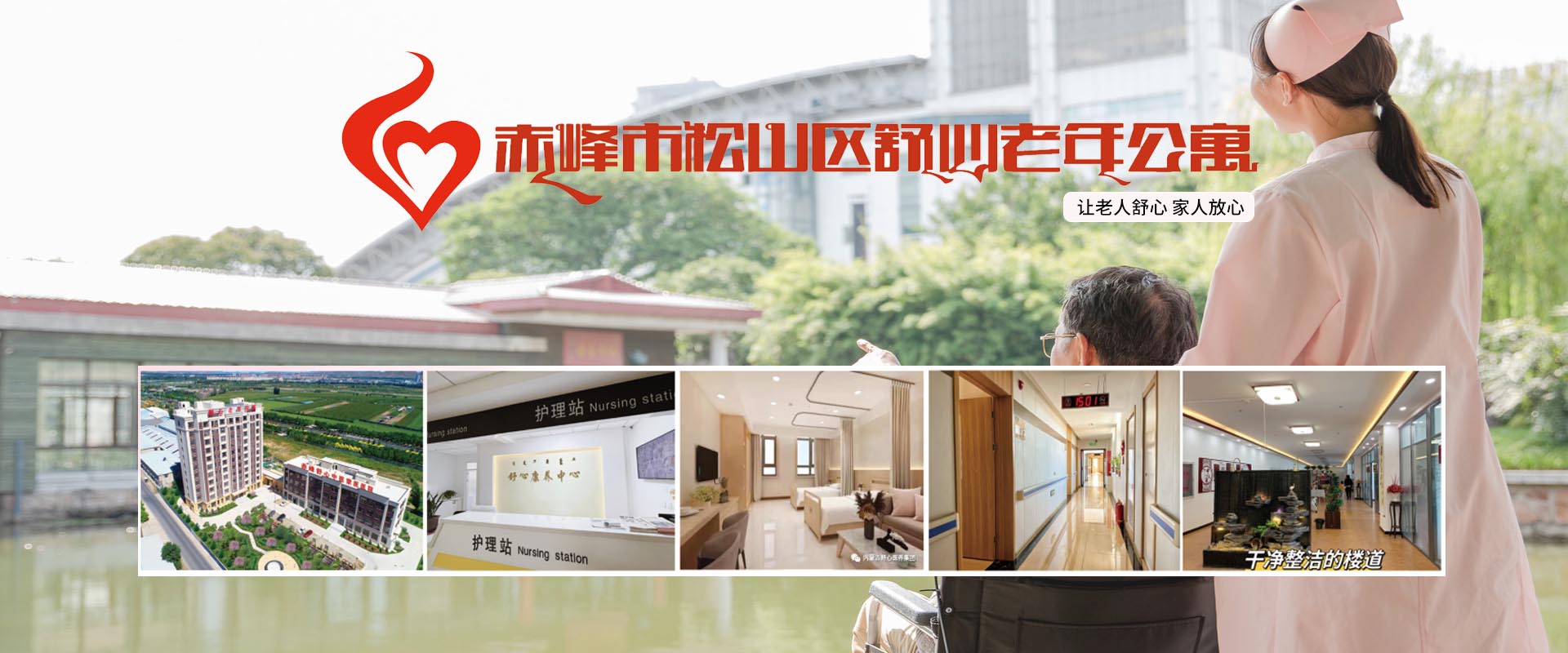 赤峰舒心老年公寓_赤峰舒心养老院_赤峰舒心养老公寓_赤峰舒心老年公寓官网_赤峰舒心养老院官网_赤峰市松山区舒心老年公寓